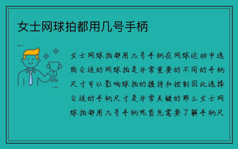 女士网球拍都用几号手柄