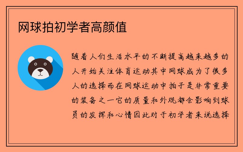 网球拍初学者高颜值