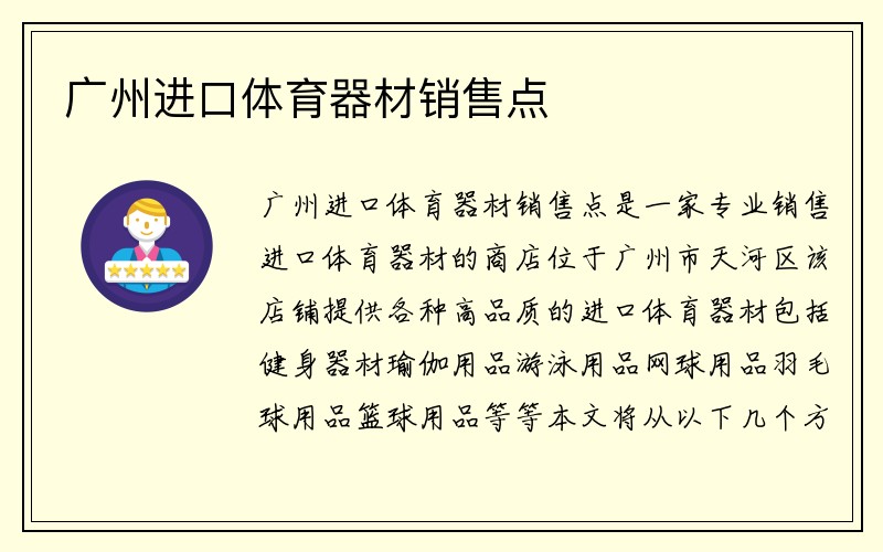 广州进口体育器材销售点