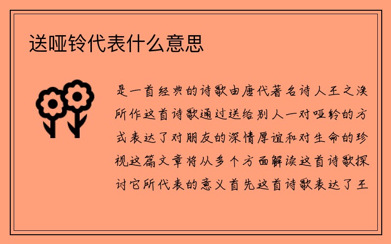 送哑铃代表什么意思