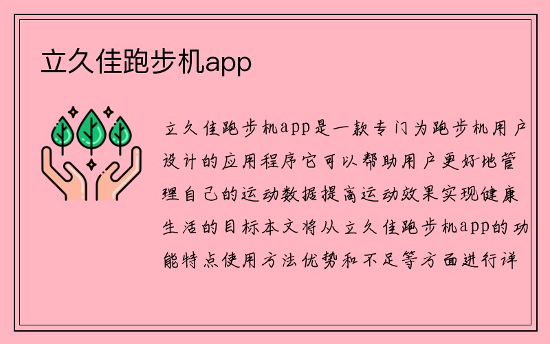 立久佳跑步机app