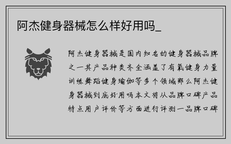 阿杰健身器械怎么样好用吗_