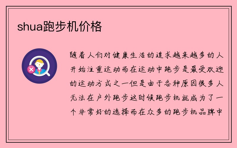 shua跑步机价格