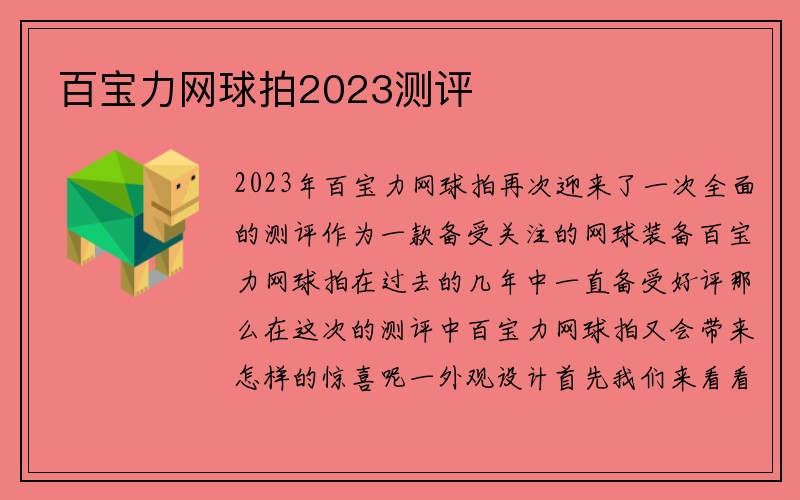 百宝力网球拍2023测评