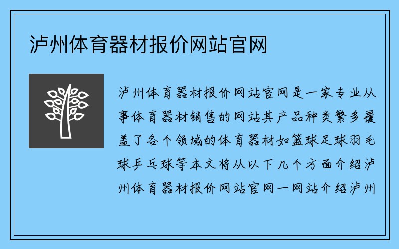 泸州体育器材报价网站官网