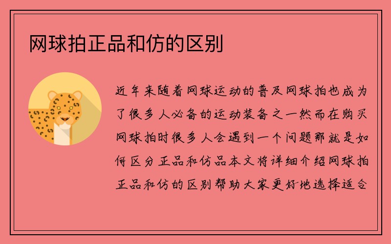 网球拍正品和仿的区别